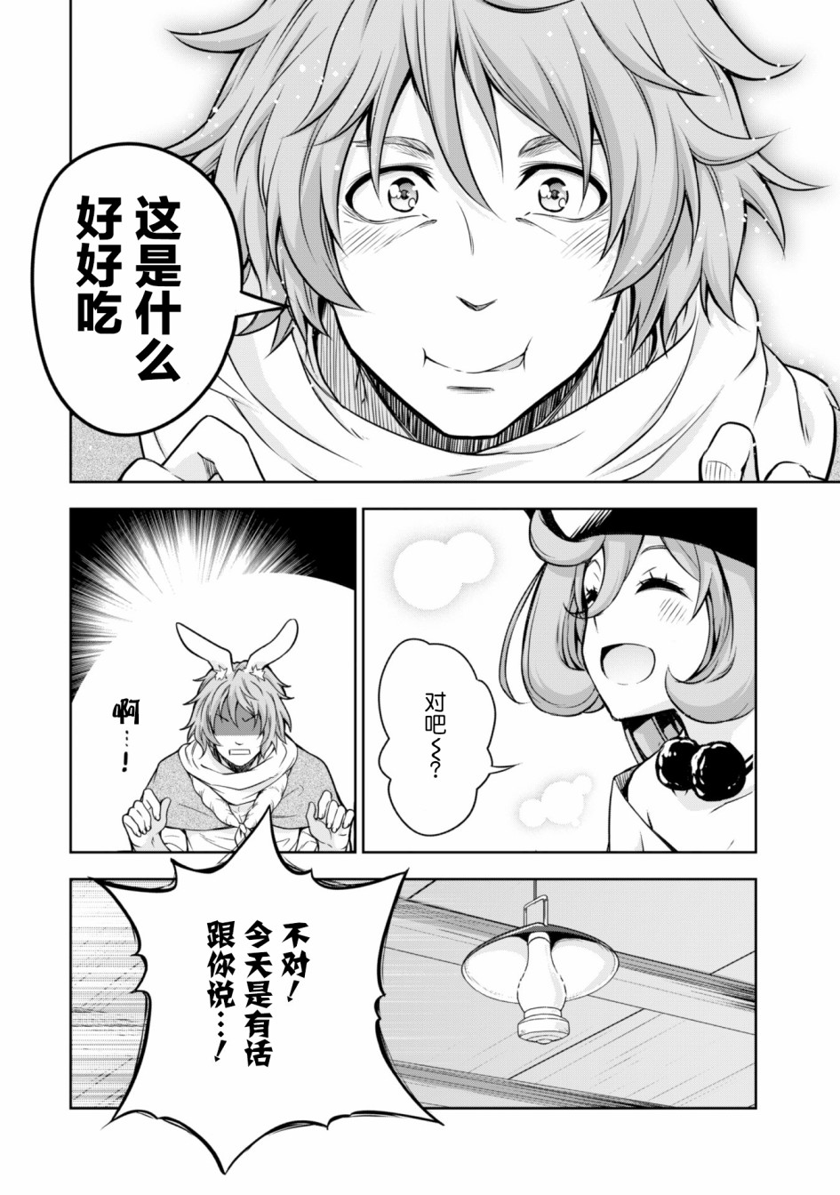 魔物之国的漫步指南 第36话 第12页