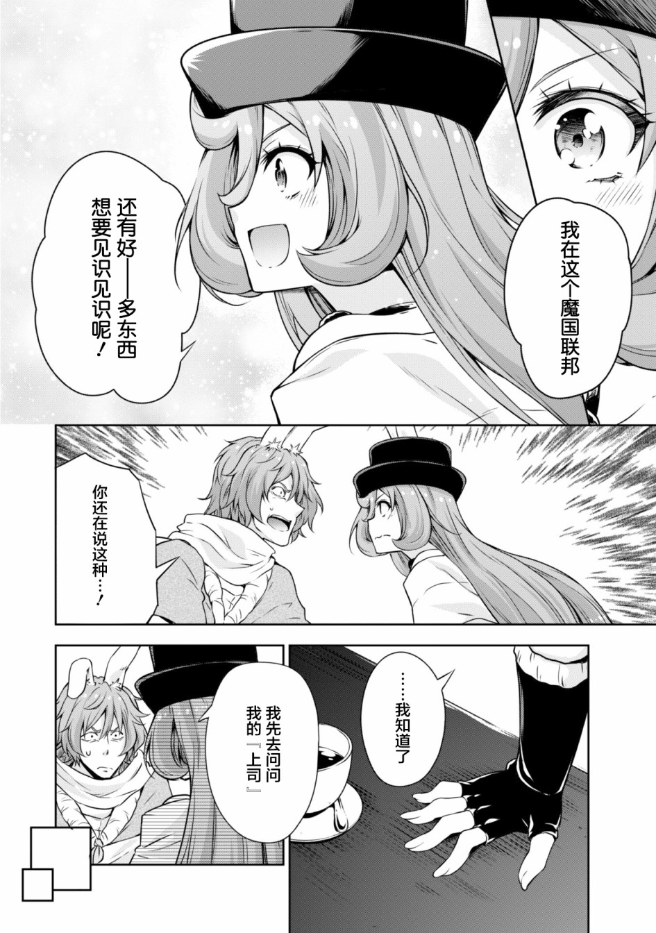 魔物之国的漫步指南 第36话 第14页