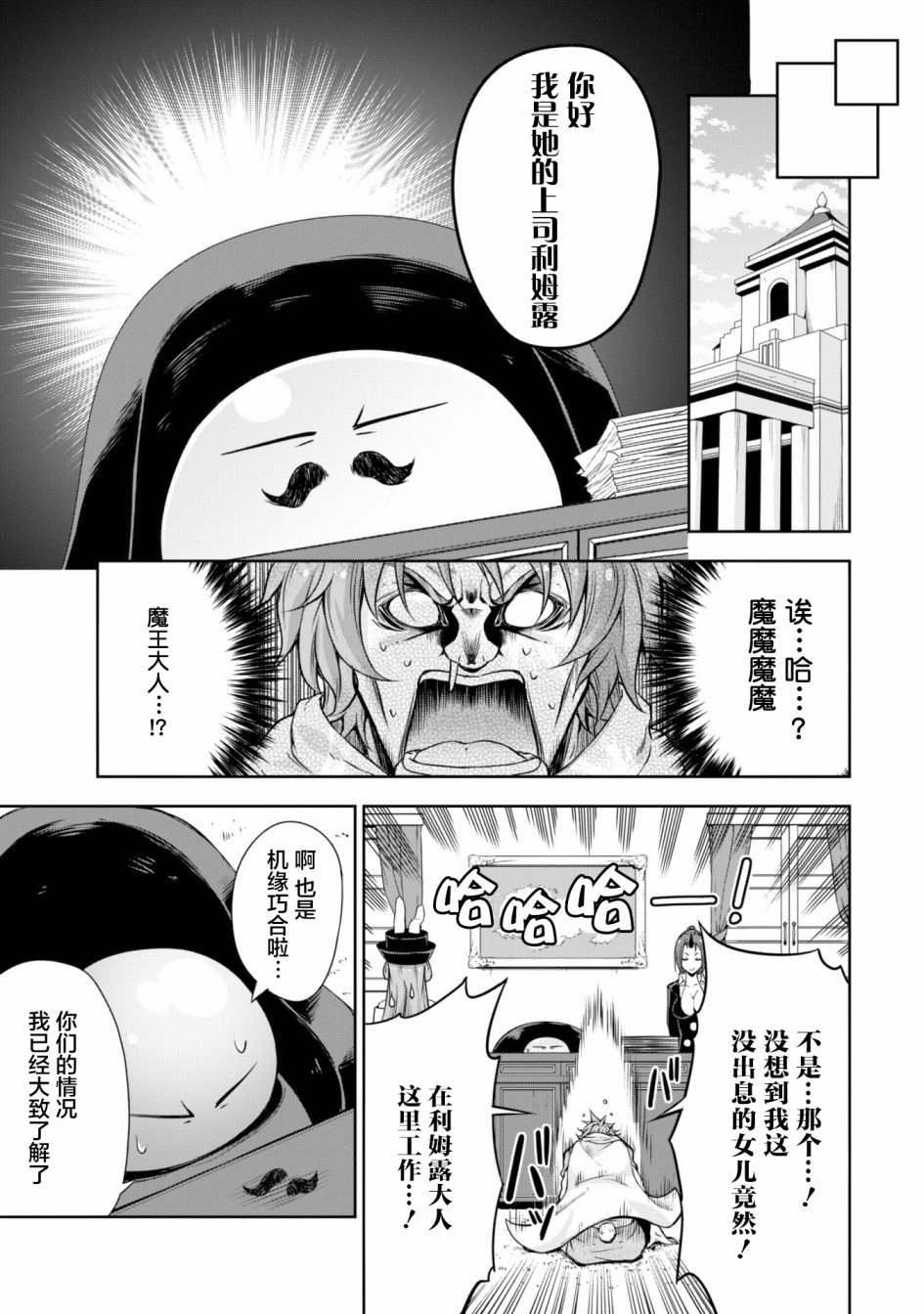 魔物之国的漫步指南 第36话 第15页