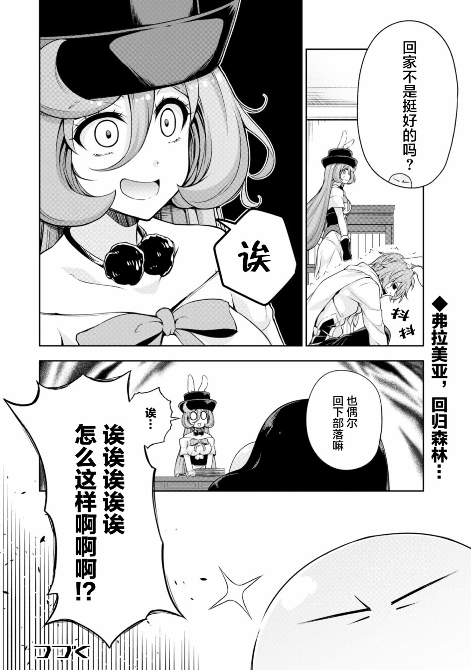 魔物之国的漫步指南 第36话 第16页