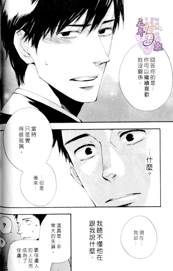 命运中的恋人 全一话 第36页