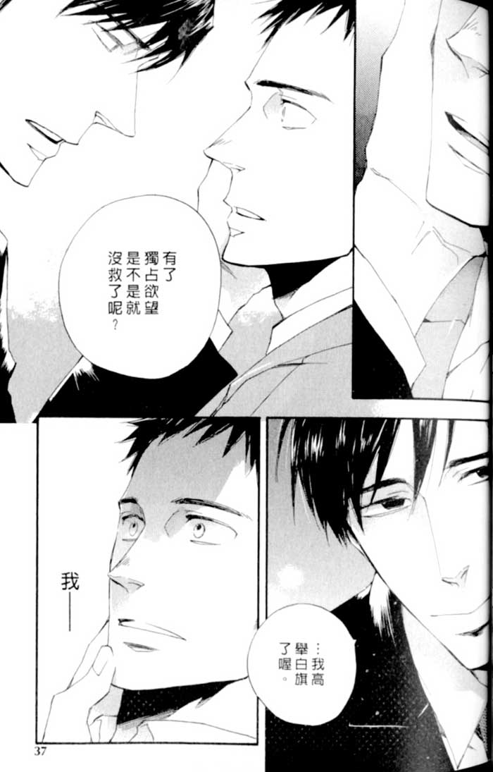 命运中的恋人 全一话 第37页