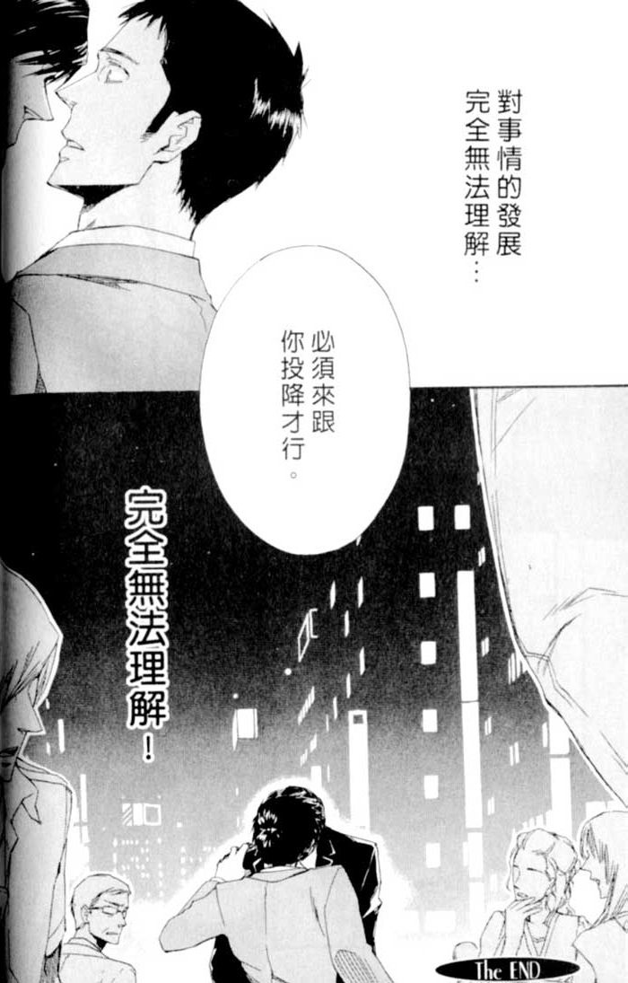 命运中的恋人 全一话 第38页