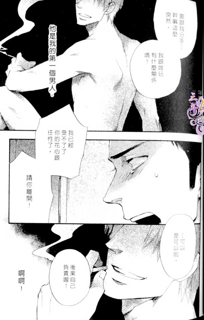 命运中的恋人 全一话 第41页