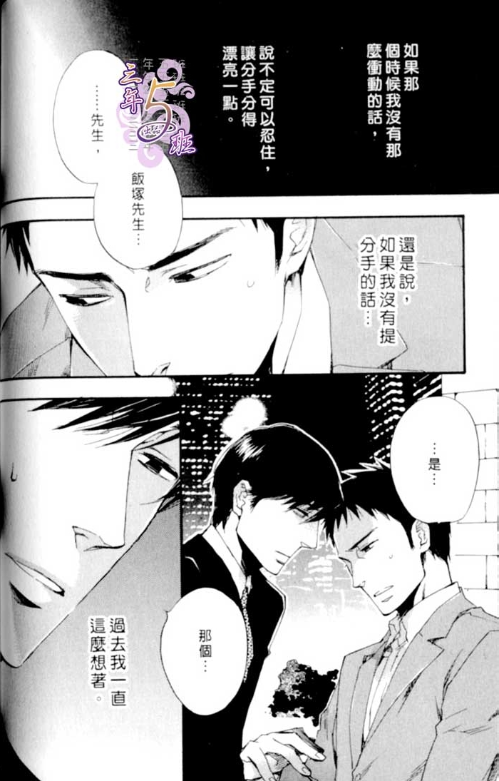 命运中的恋人 全一话 第42页