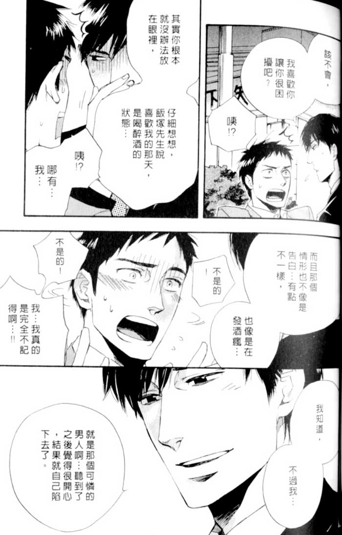 命运中的恋人 全一话 第43页