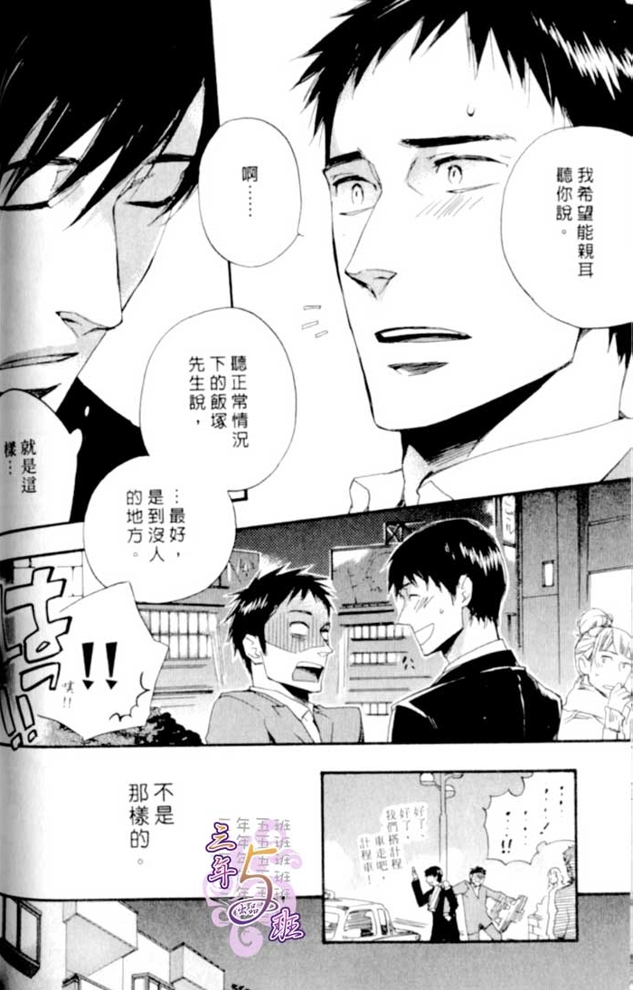 命运中的恋人 全一话 第44页