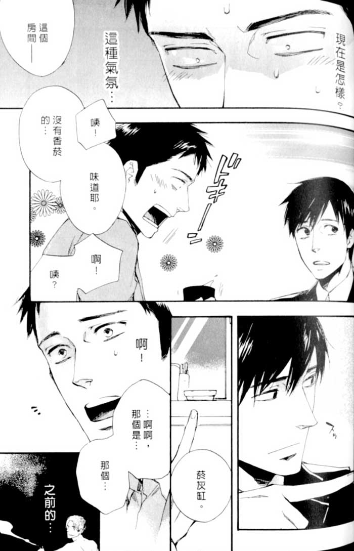 命运中的恋人 全一话 第47页