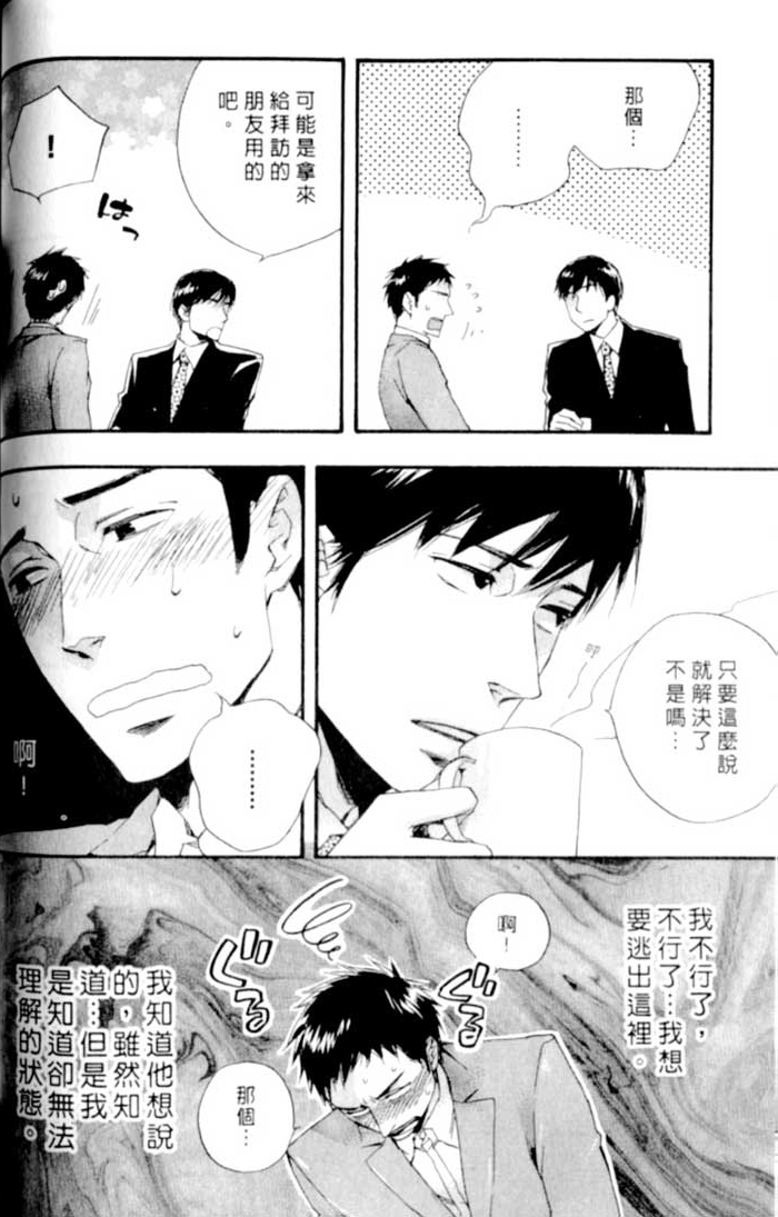 命运中的恋人 全一话 第48页