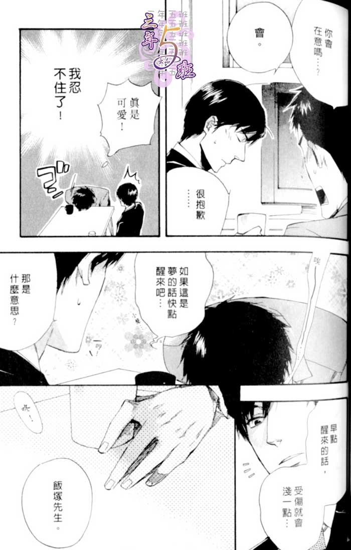 命运中的恋人 全一话 第49页