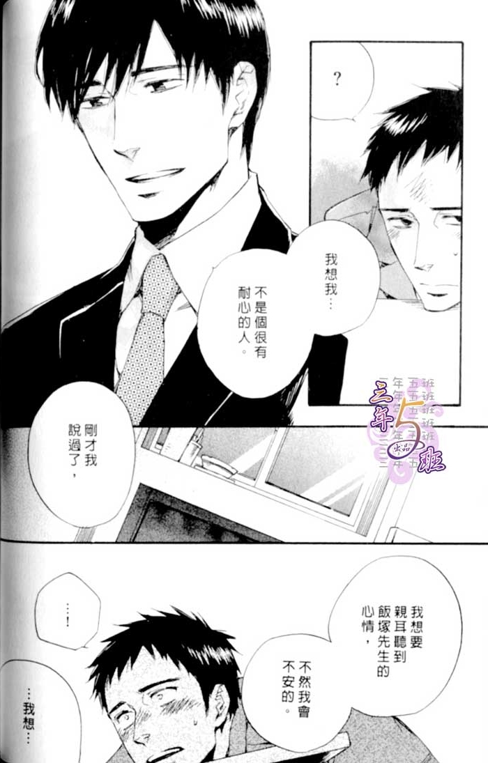 命运中的恋人 全一话 第50页