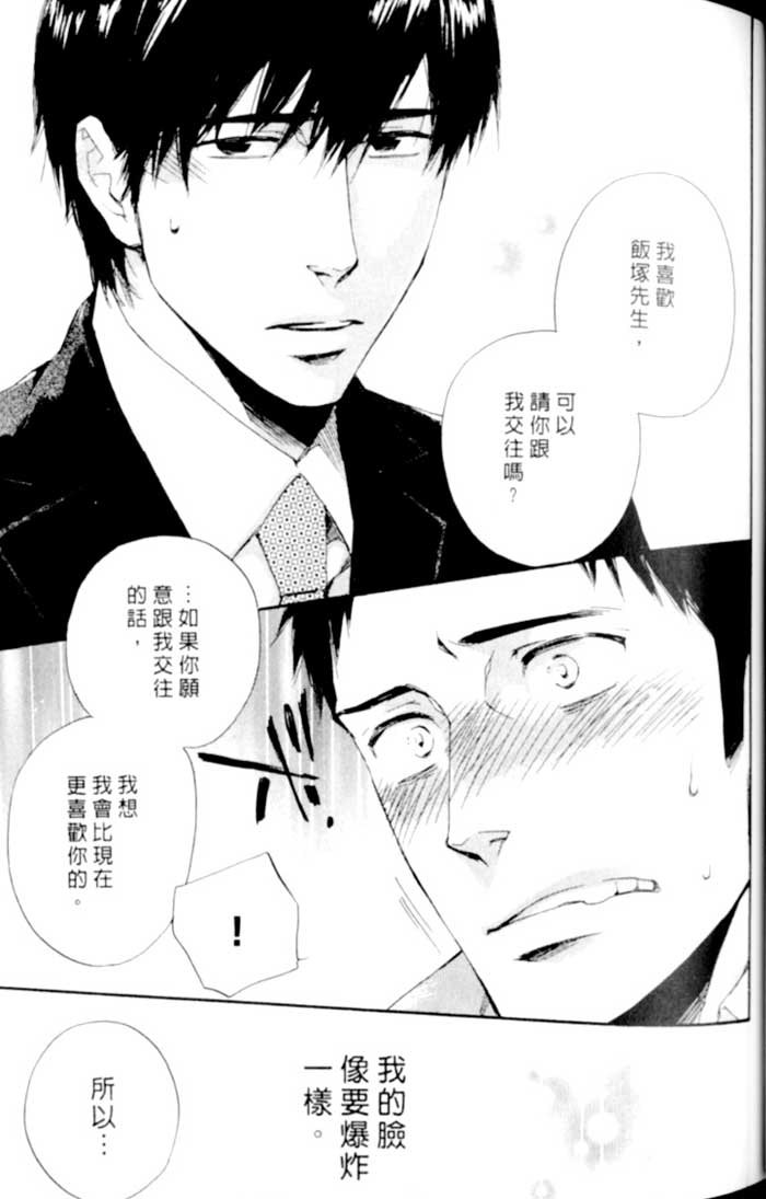 命运中的恋人 全一话 第51页