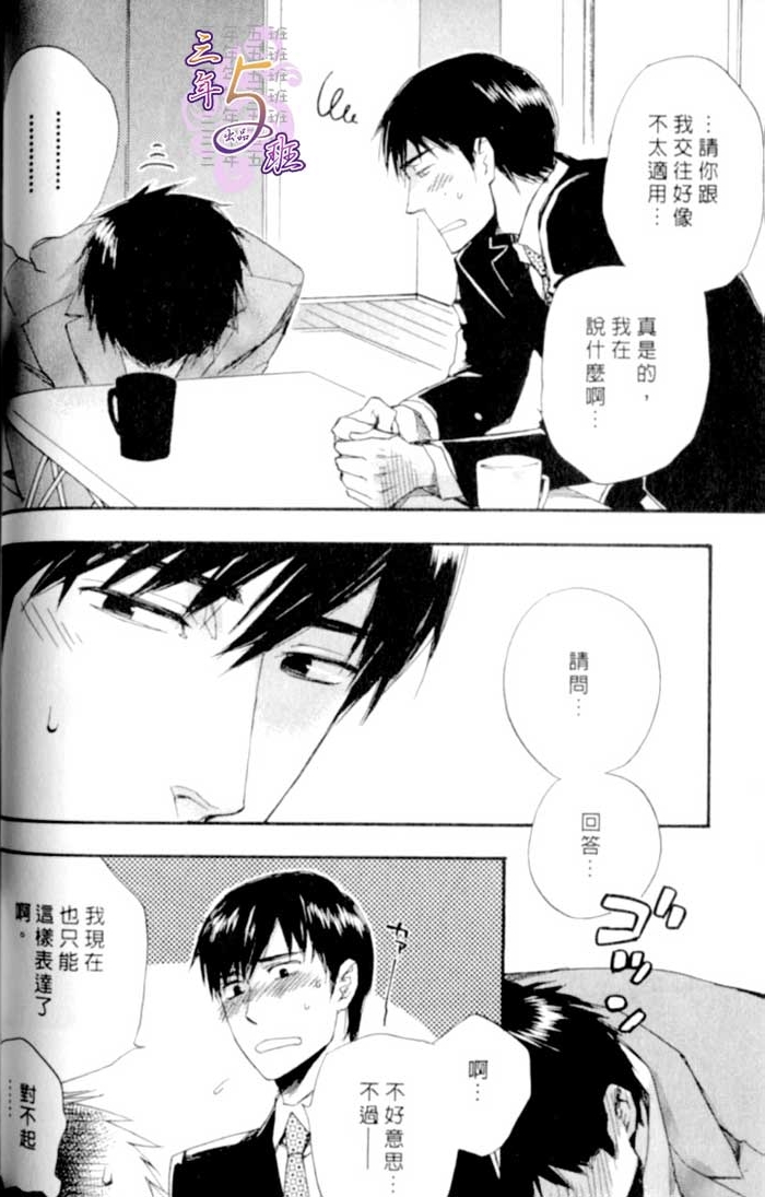 命运中的恋人 全一话 第52页