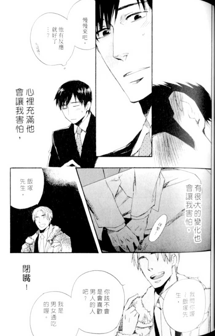 命运中的恋人 全一话 第53页