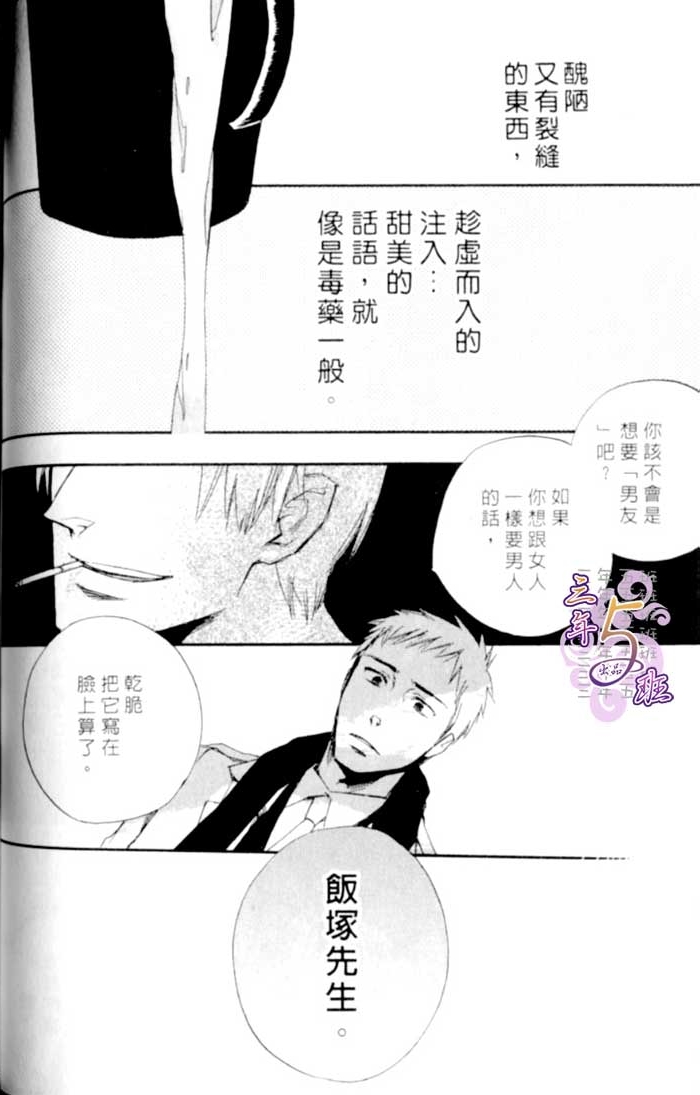 命运中的恋人 全一话 第54页