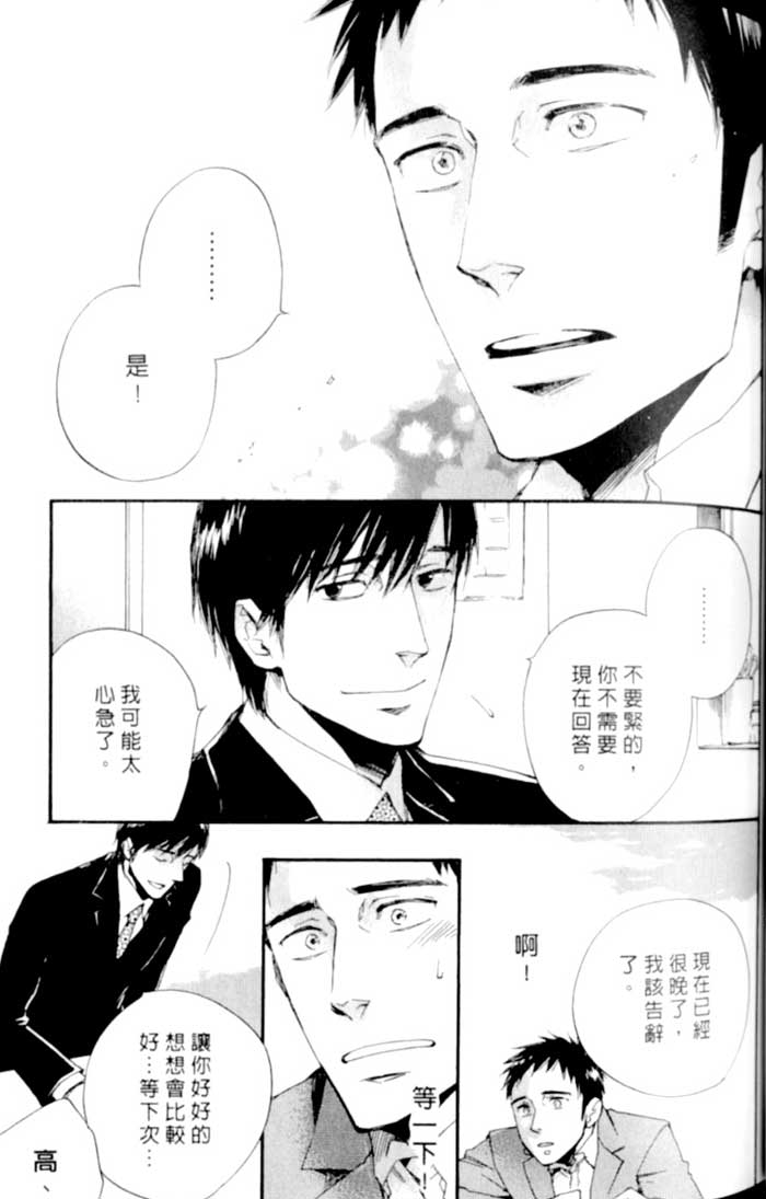 命运中的恋人 全一话 第55页