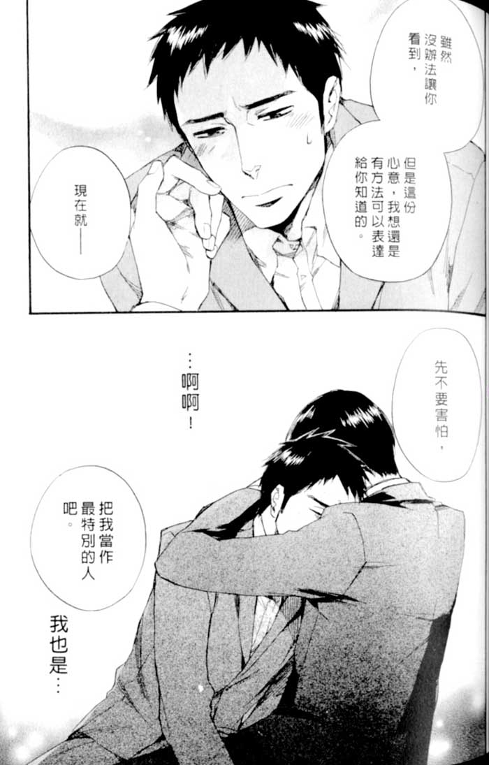 命运中的恋人 全一话 第59页