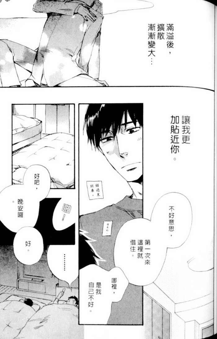 命运中的恋人 全一话 第61页