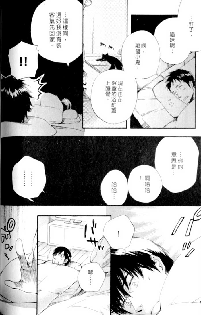 命运中的恋人 全一话 第62页