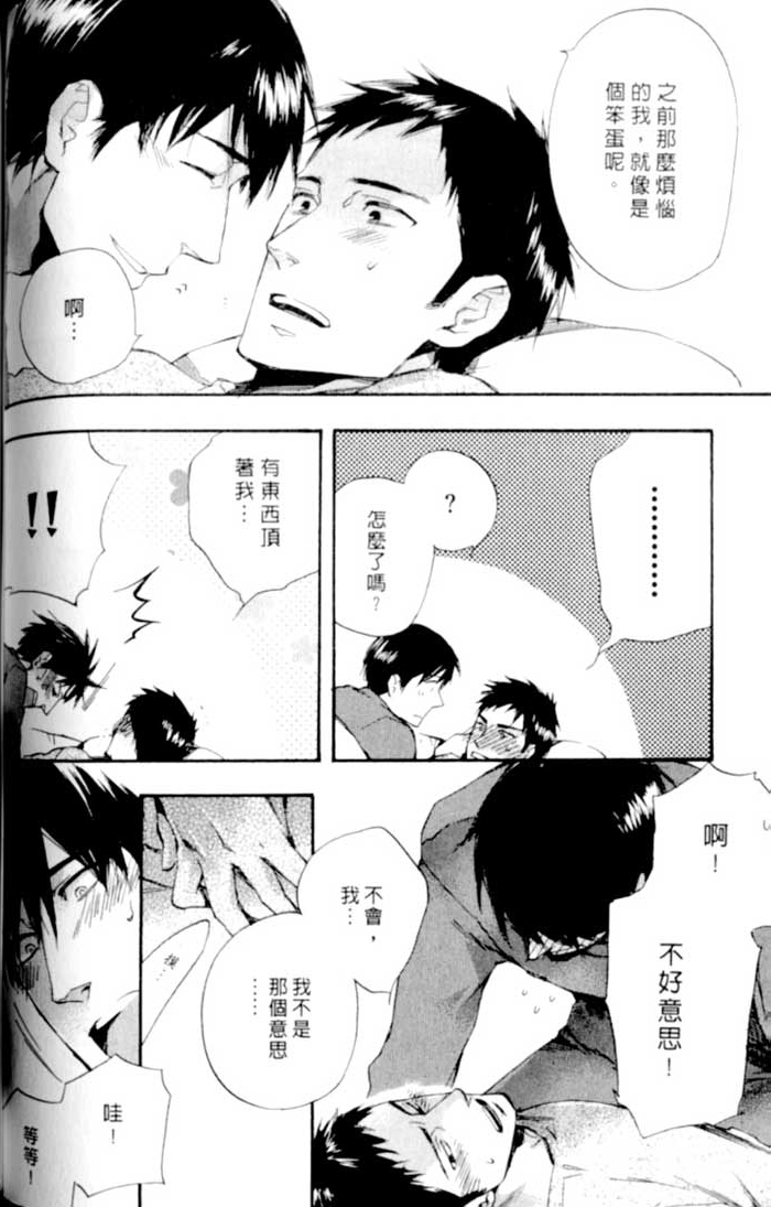 命运中的恋人 全一话 第66页