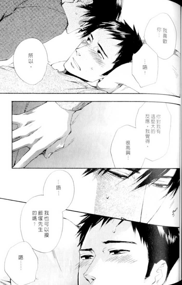 命运中的恋人 全一话 第67页