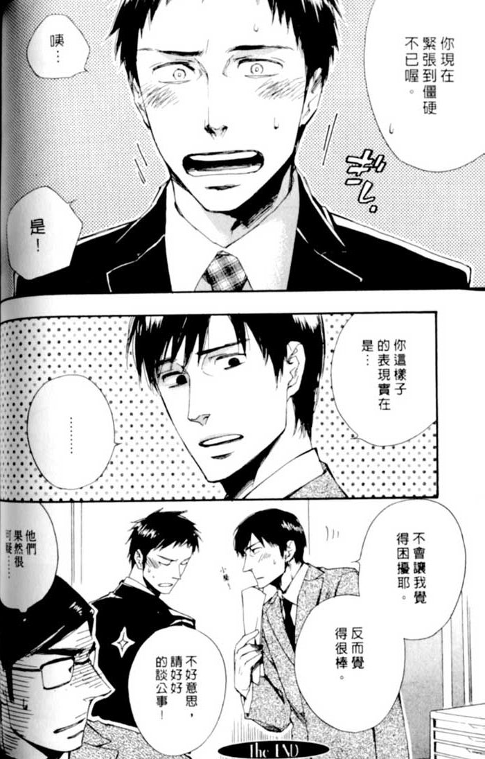 命运中的恋人 全一话 第72页