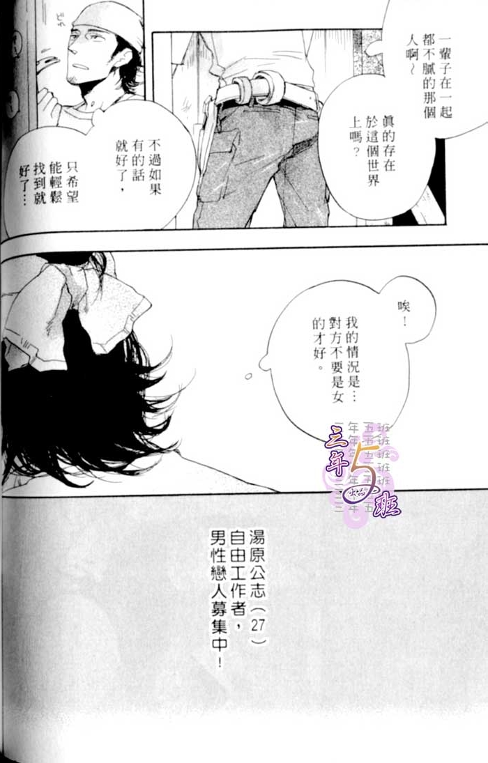 命运中的恋人 全一话 第76页