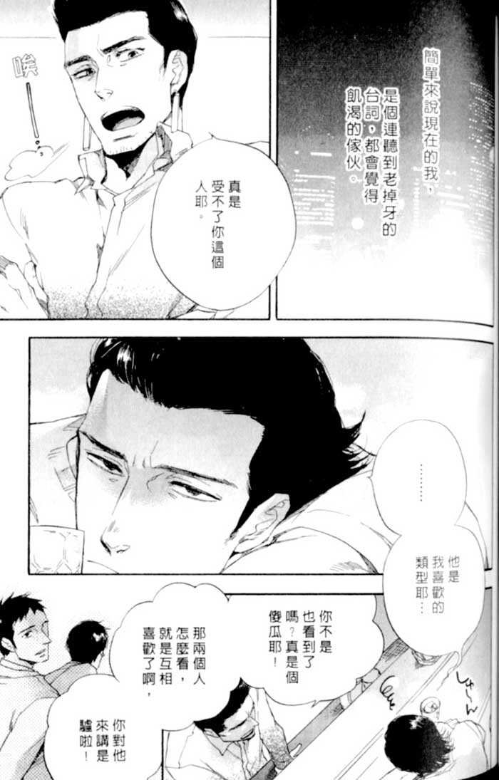 命运中的恋人 全一话 第77页