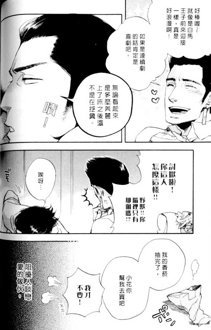 命运中的恋人 全一话 第78页