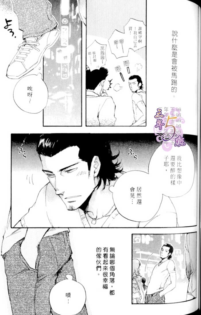 命运中的恋人 全一话 第79页