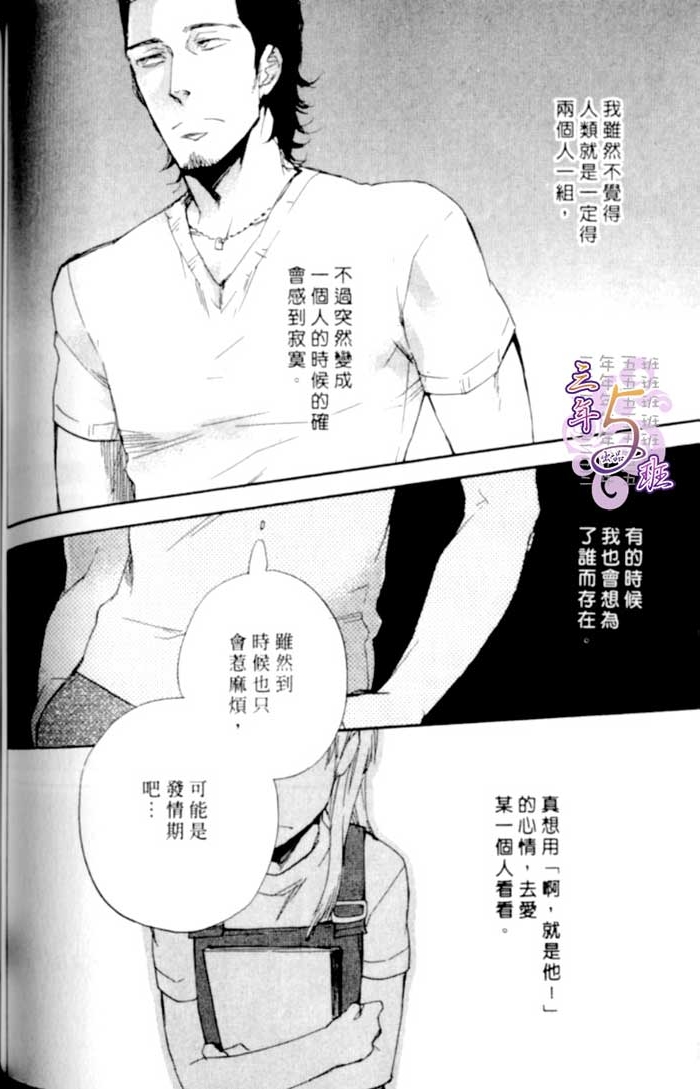 命运中的恋人 全一话 第80页