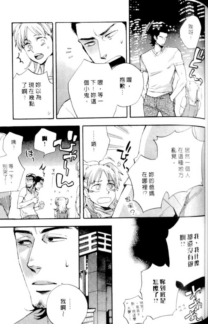 命运中的恋人 全一话 第81页