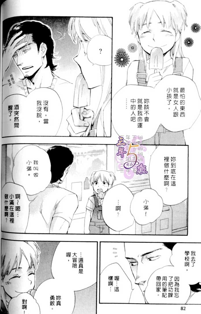 命运中的恋人 全一话 第82页