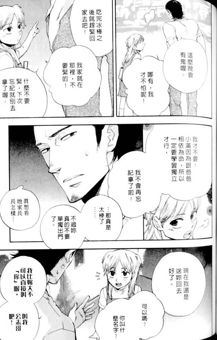 命运中的恋人 全一话 第83页