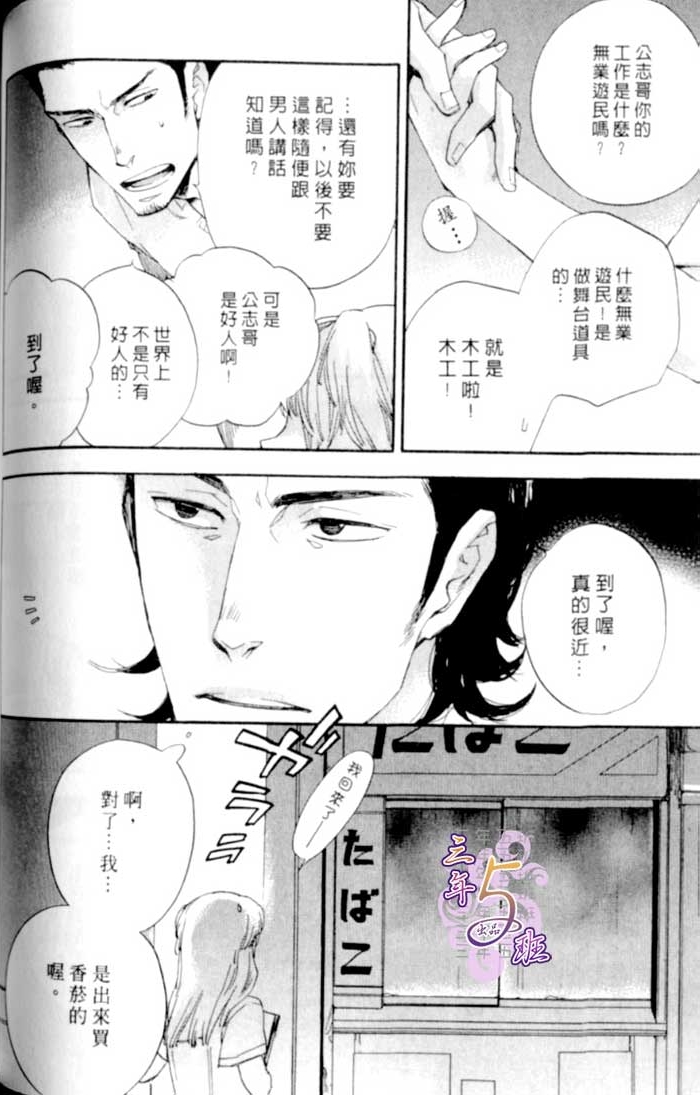 命运中的恋人 全一话 第84页