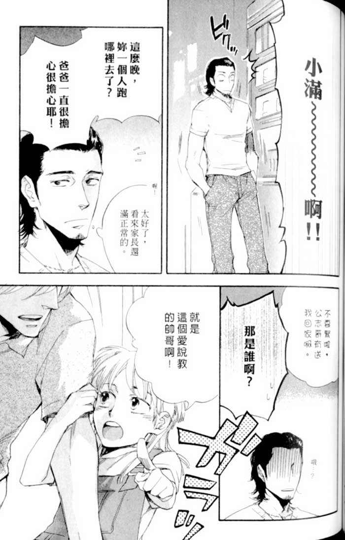 命运中的恋人 全一话 第85页