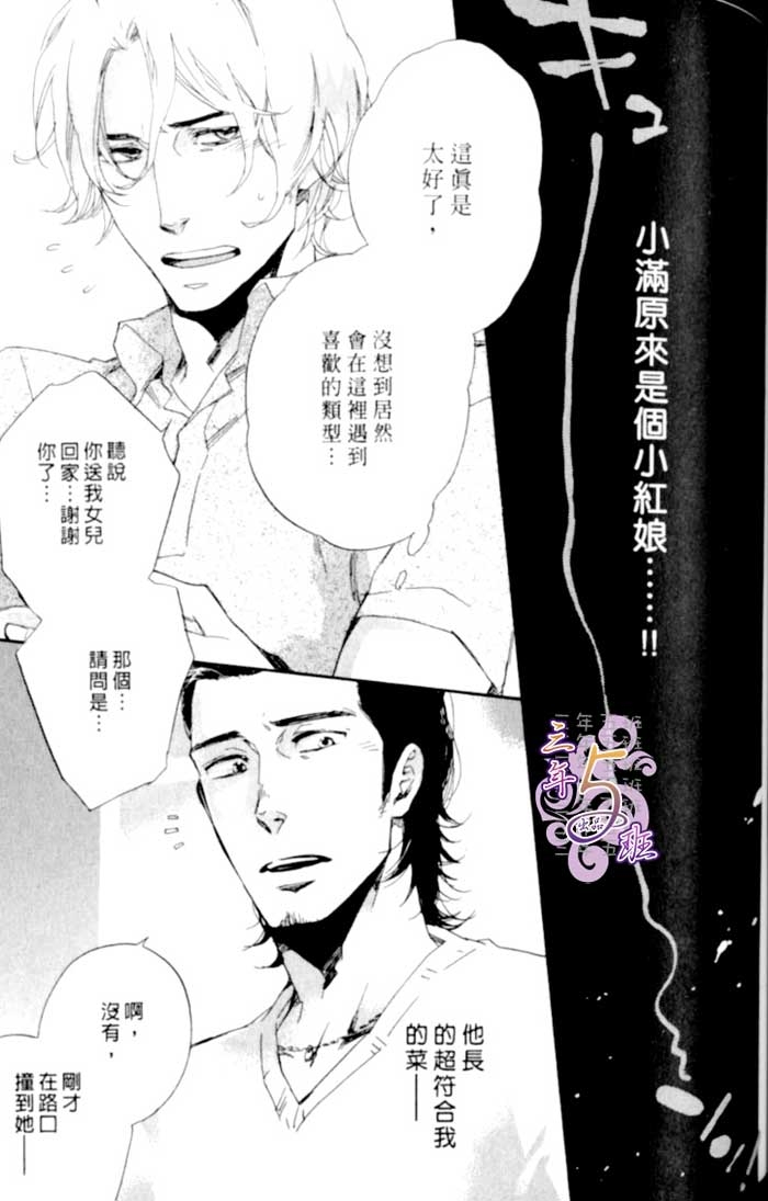 命运中的恋人 全一话 第87页