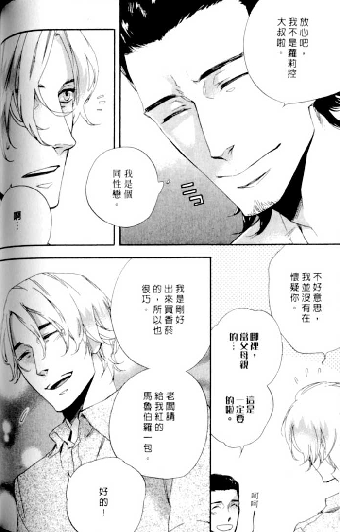 命运中的恋人 全一话 第88页