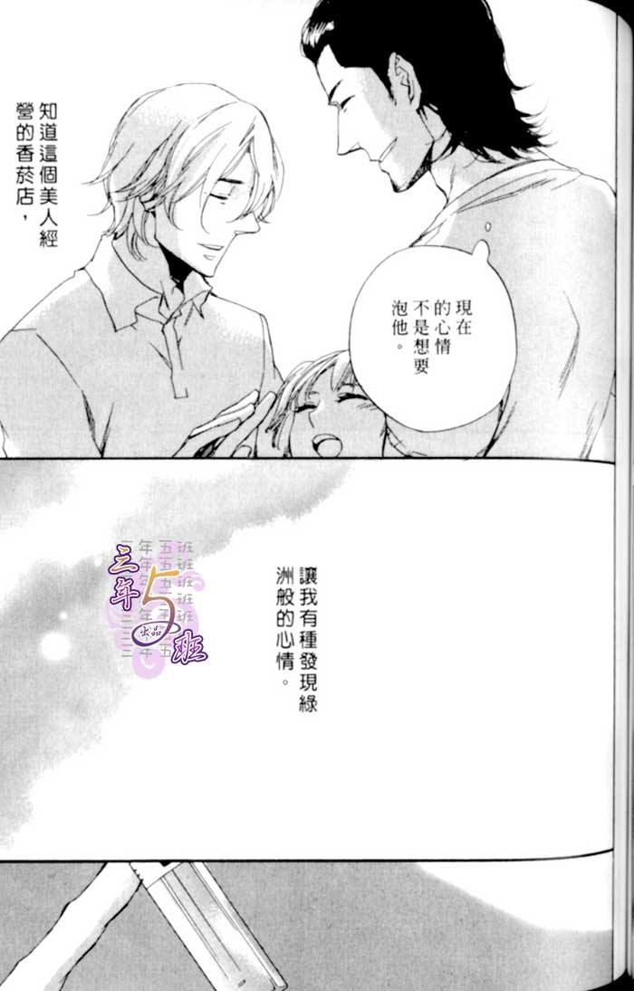 命运中的恋人 全一话 第89页