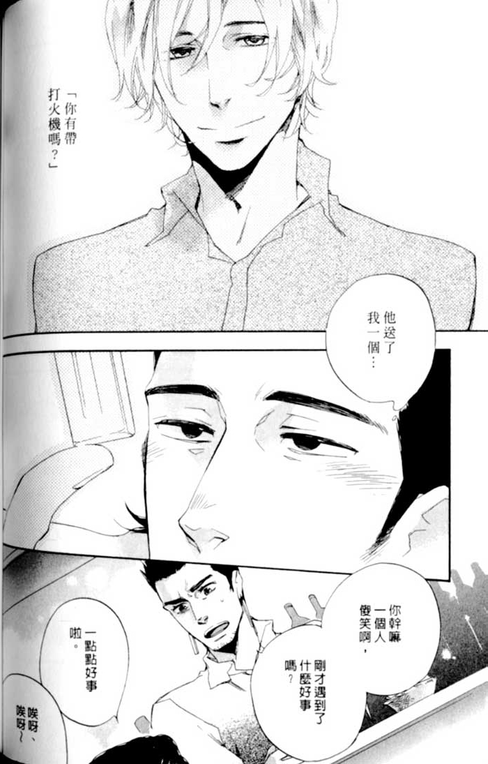 命运中的恋人 全一话 第90页