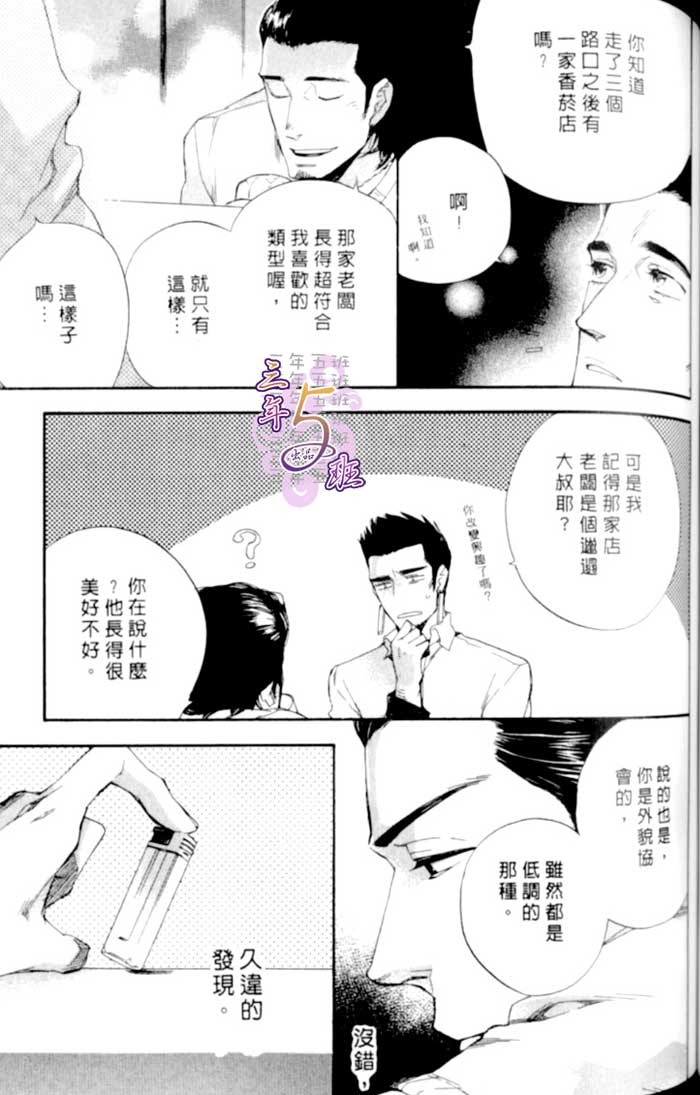 命运中的恋人 全一话 第91页