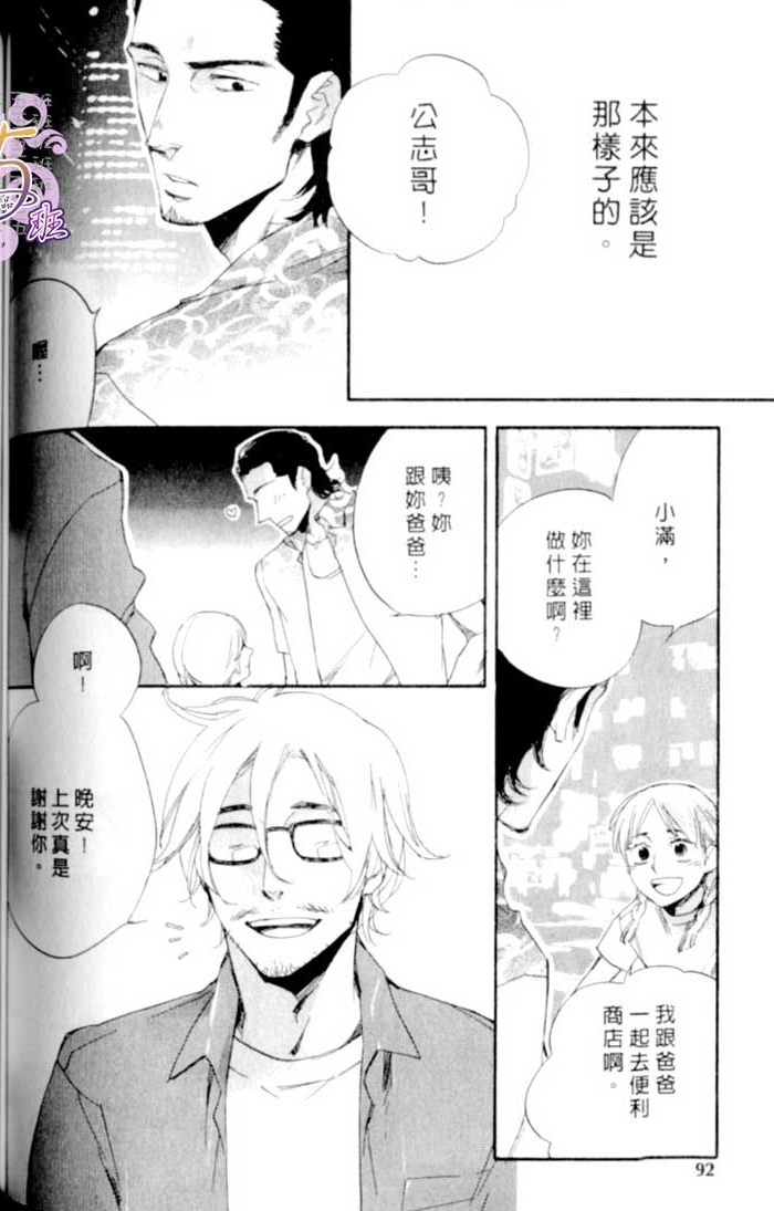 命运中的恋人 全一话 第92页