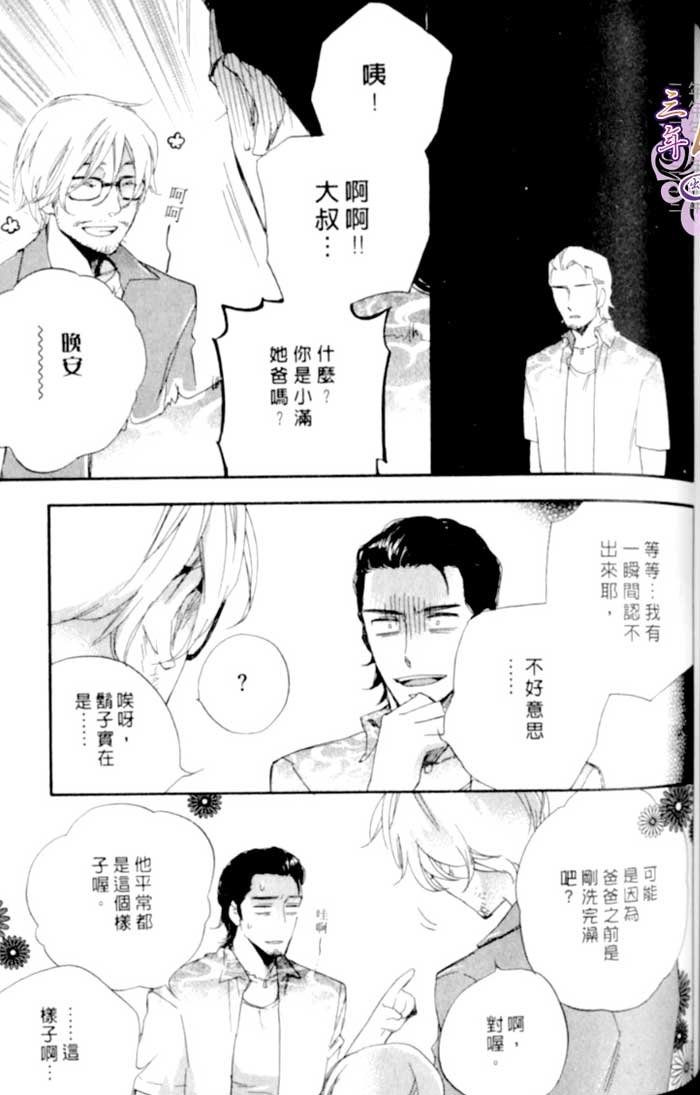 命运中的恋人 全一话 第93页