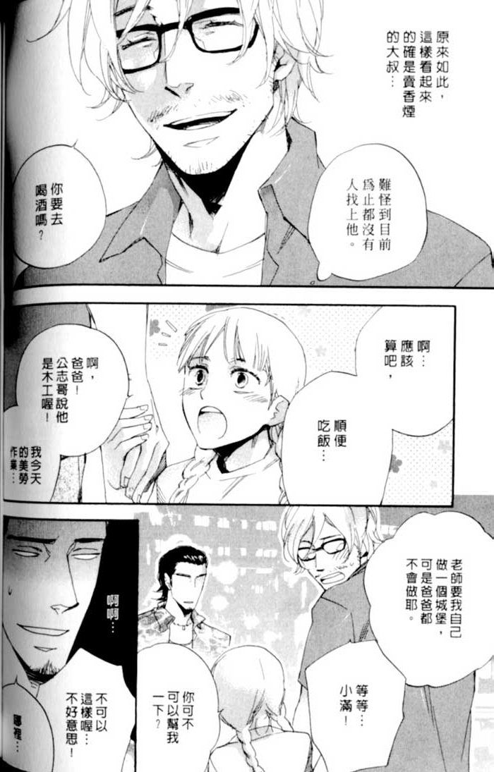 命运中的恋人 全一话 第94页