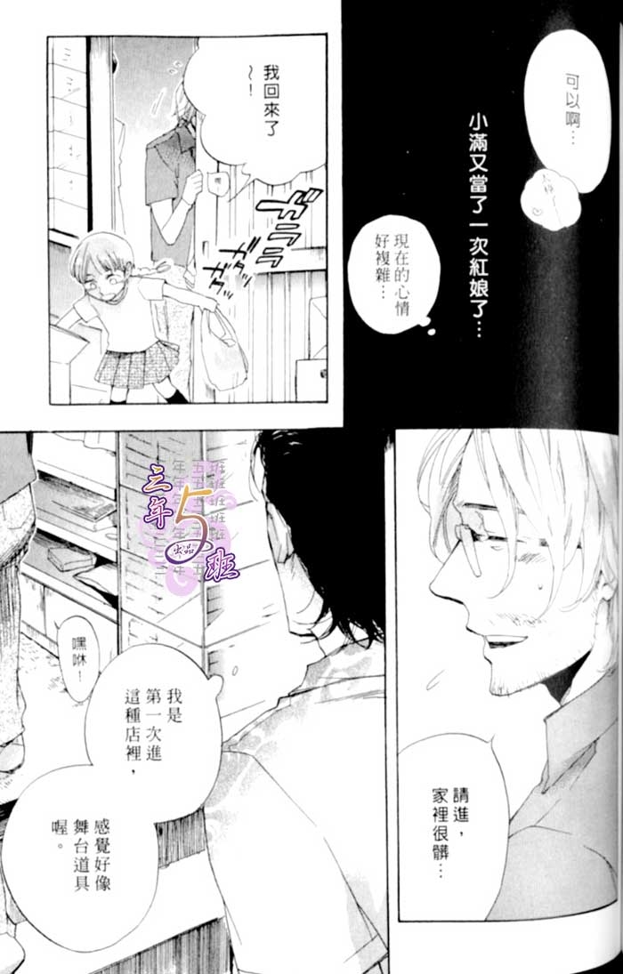 命运中的恋人 全一话 第95页