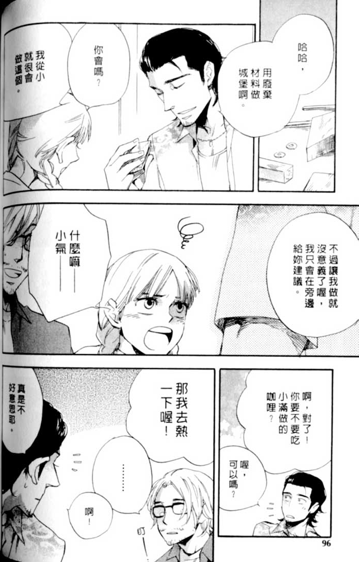 命运中的恋人 全一话 第96页