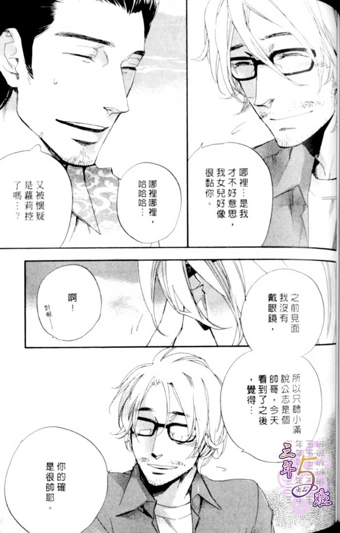 命运中的恋人 全一话 第97页