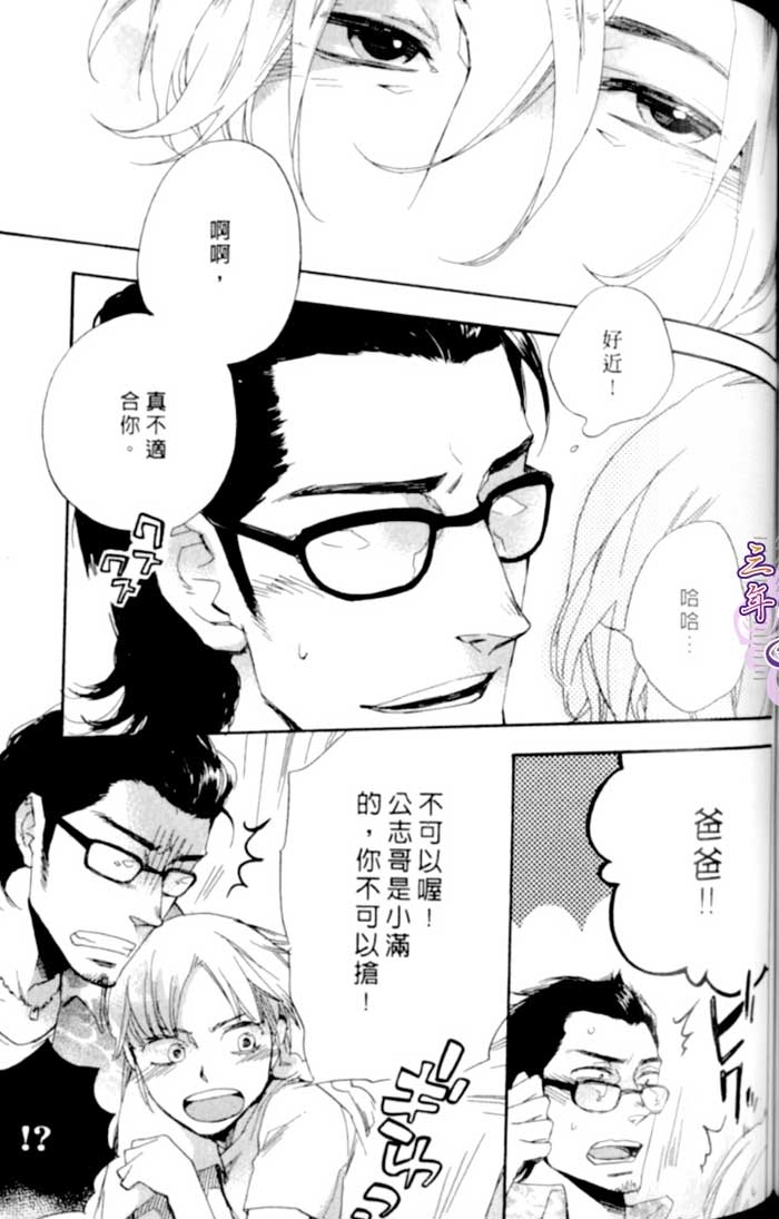 命运中的恋人 全一话 第101页