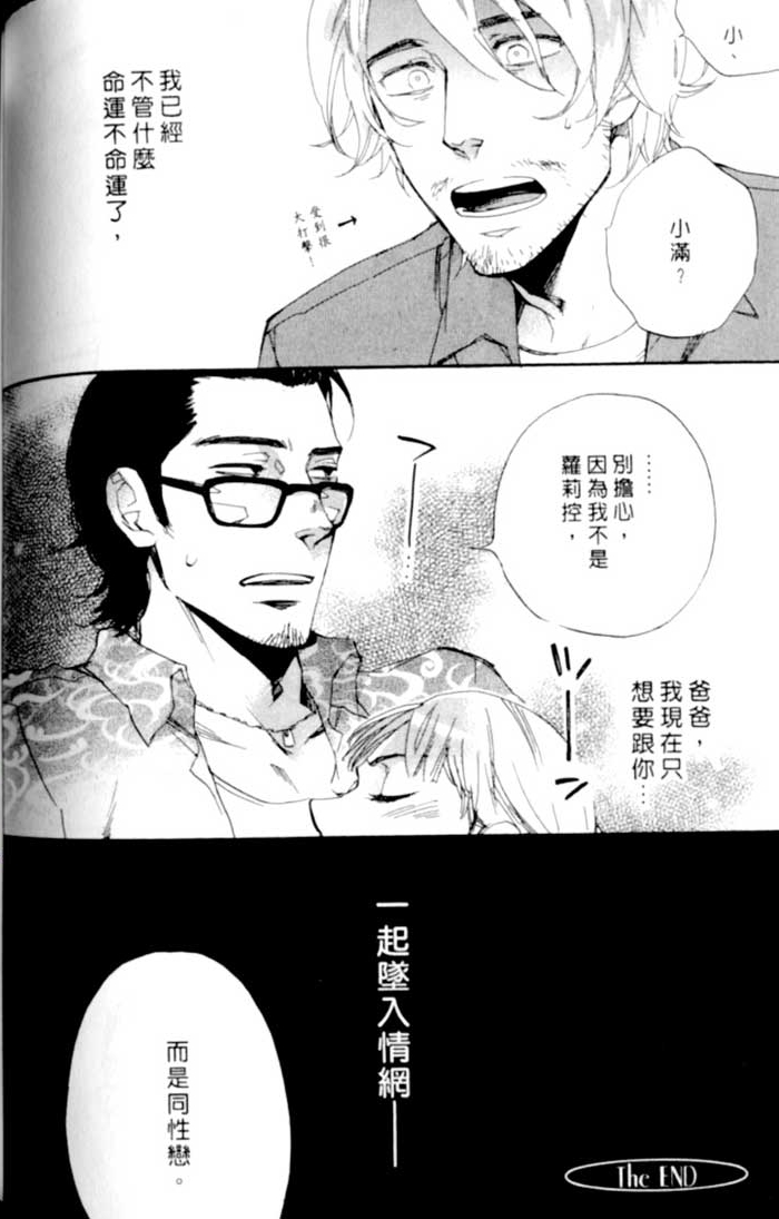 命运中的恋人 全一话 第102页