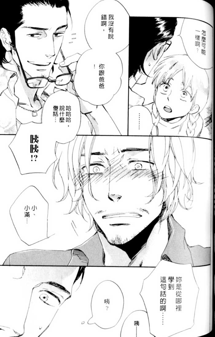 命运中的恋人 全一话 第107页